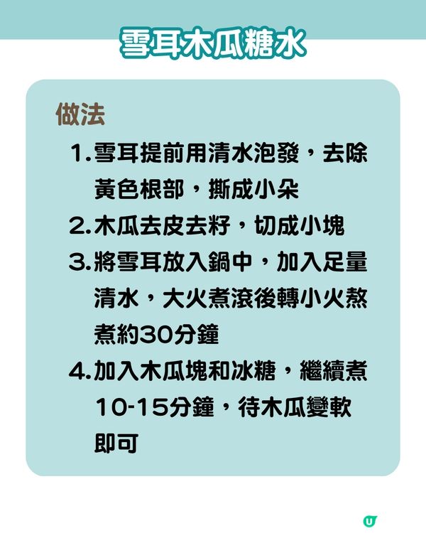 「平民燕窩」6款雪耳糖水食譜🍯 養顏減脂 滋陰潤肺！女生必收藏！