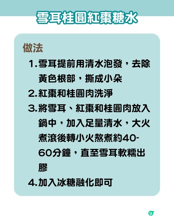 「平民燕窩」6款雪耳糖水食譜🍯 養顏減脂 滋陰潤肺！女生必收藏！