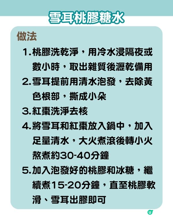 「平民燕窩」6款雪耳糖水食譜🍯 養顏減脂 滋陰潤肺！女生必收藏！