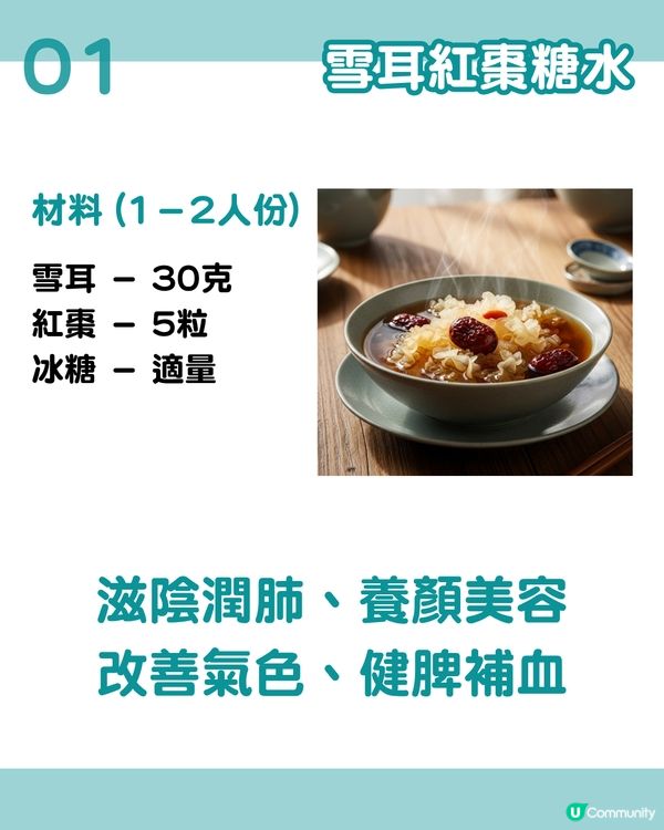 「平民燕窩」6款雪耳糖水食譜🍯 養顏減脂 滋陰潤肺！女生必收藏！