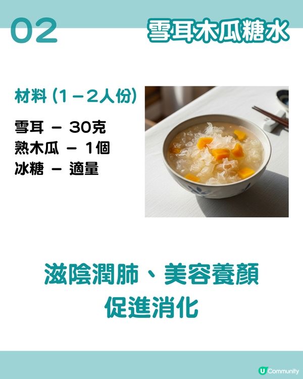 「平民燕窩」6款雪耳糖水食譜🍯 養顏減脂 滋陰潤肺！女生必收藏！