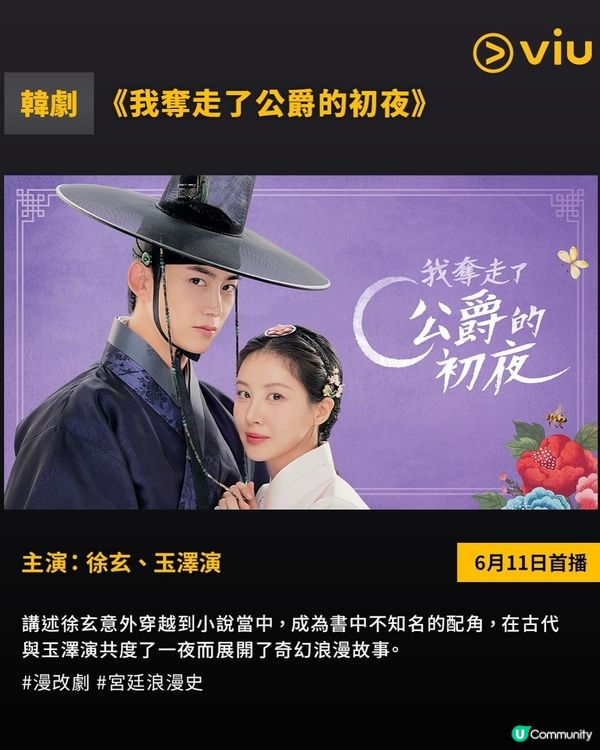 徐玄x玉澤演《我奪走了公爵的初夜》首週收視冠軍！劇情爆笑又浪漫