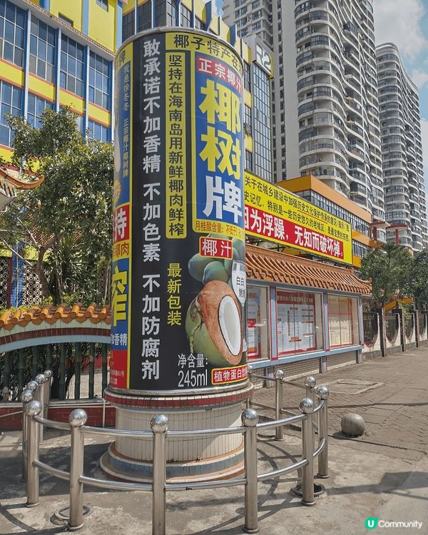 一個很冷門既打卡旅遊點就係椰樹牌椰汁！位於海南島海口市。椰樹...
