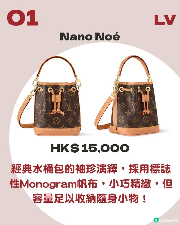 10大名牌小廢包2025推介 最平HK$1,000有找！LV/ CELINE