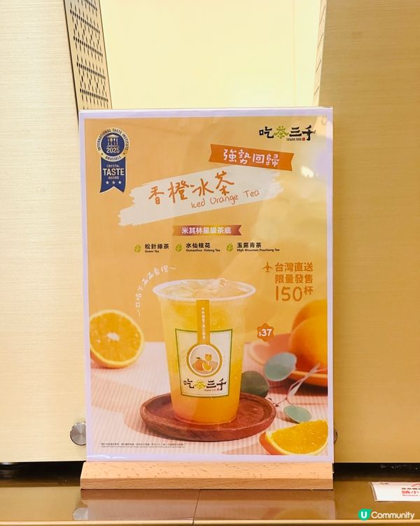 時代廣場吃茶三千！限量香橙冰茶🍊