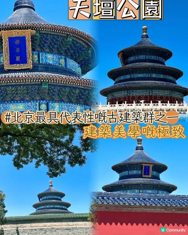 天壇公園遊記！🏛️ 感受歷史文化！✨