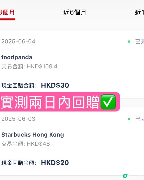 低門檻賺現金回贈❤️‍🔥多間食肆零售適用(附攻略) 