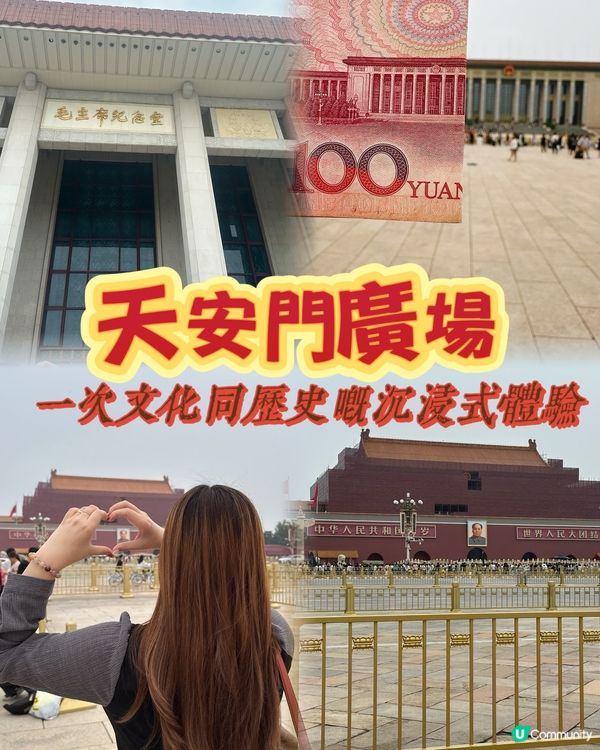 北京之旅震撼我心！🇨🇳 歷史交錯！