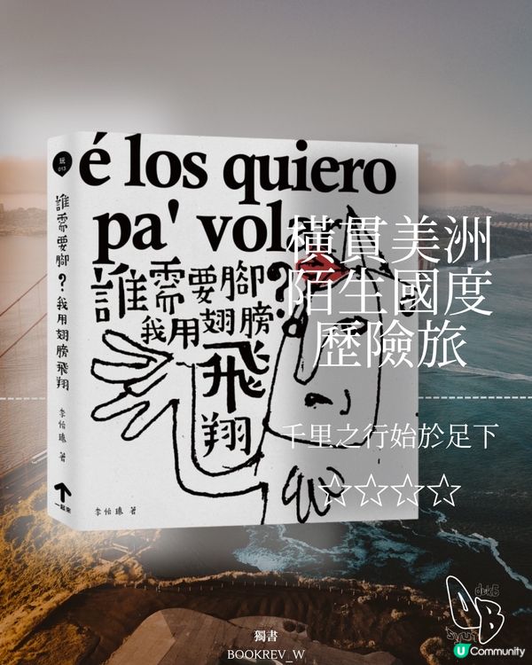 隨機挑書第二彈！美洲遊記📚 探索世界🌍✈️