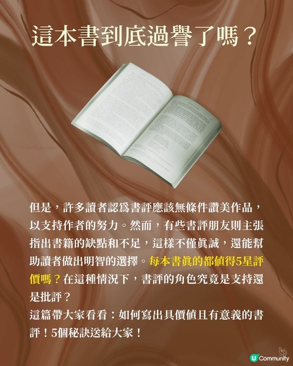 書評嘅意義係咩？🤔 5個秘訣分享！📚 讀書人入嚟！