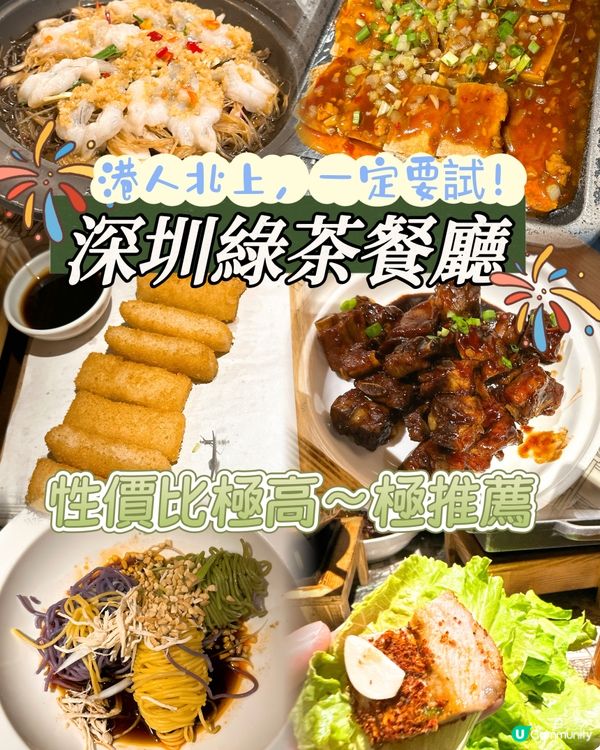 深圳綠茶餐廳🤤！一家大細都啱食！