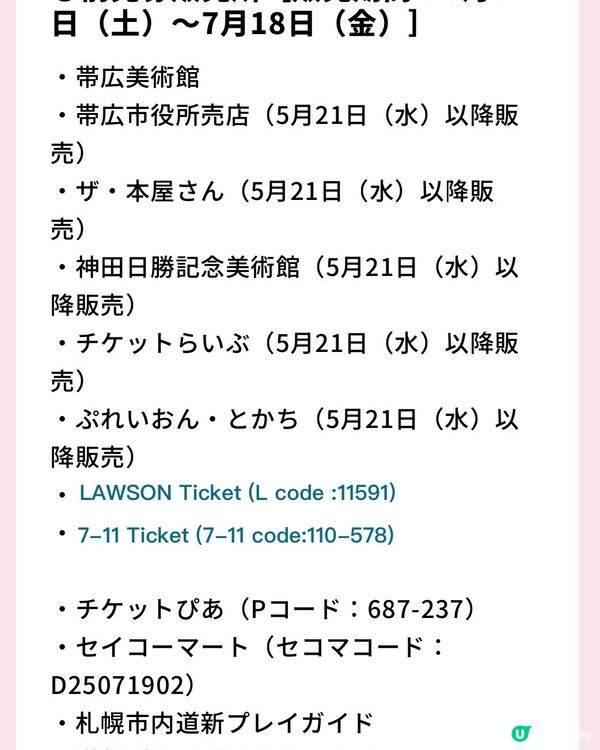 Sanrio Designer展～角色誕生過程大揭秘🎂