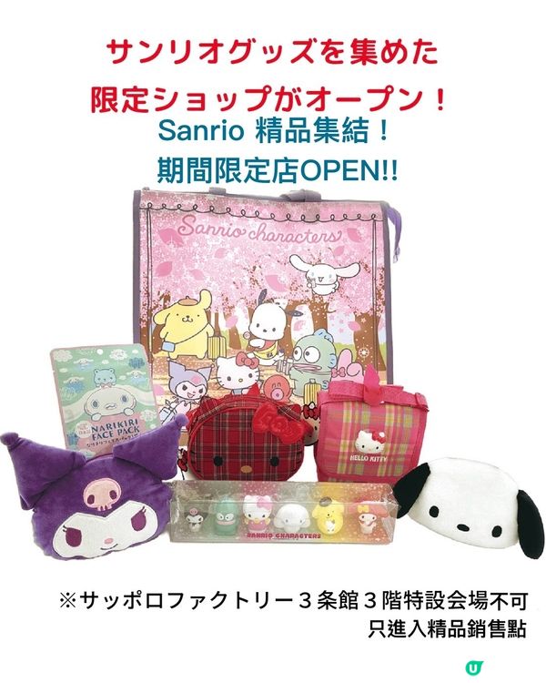 Sanrio Designer展～角色誕生過程大揭秘🎂