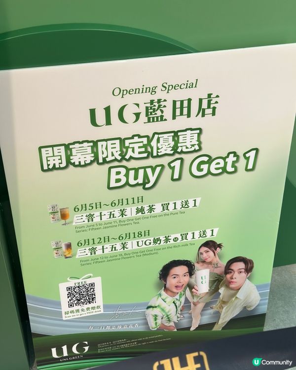 台灣人氣茶飲品牌「UG Tea」強勢登陸