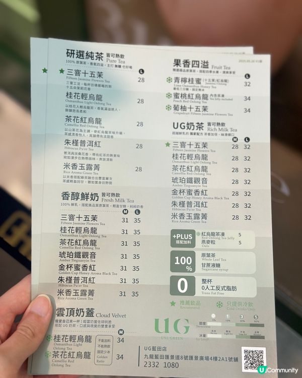 台灣人氣茶飲品牌「UG Tea」強勢登陸