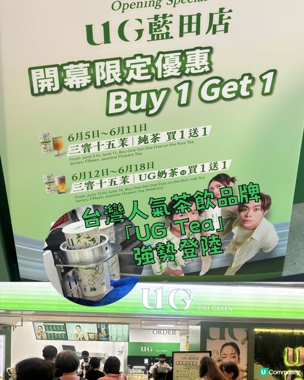 台灣人氣茶飲品牌「UG Tea」強勢登陸