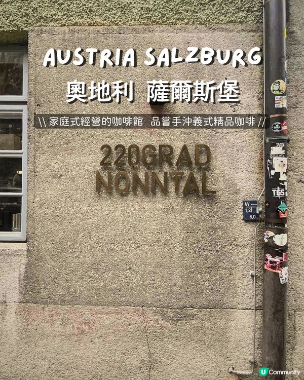 🇦🇹 奧地利薩爾斯堡 ll 南邊靜謐的精品咖啡角落