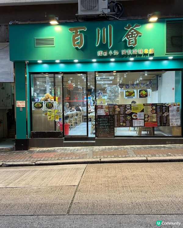 百川薈：佐敦地道美食🤤！街坊feel超正！