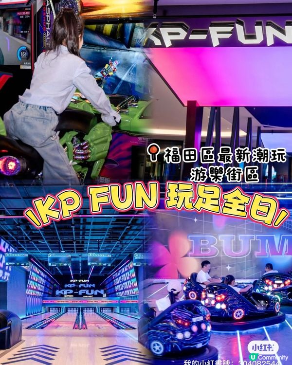 【放電必去】深圳親子樂園🚀7000呎玩到癲！🥳