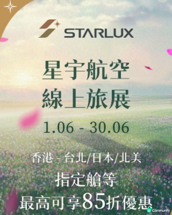 星宇航空線上旅展香港-台北/日本/北美指定艙等最高可享85折