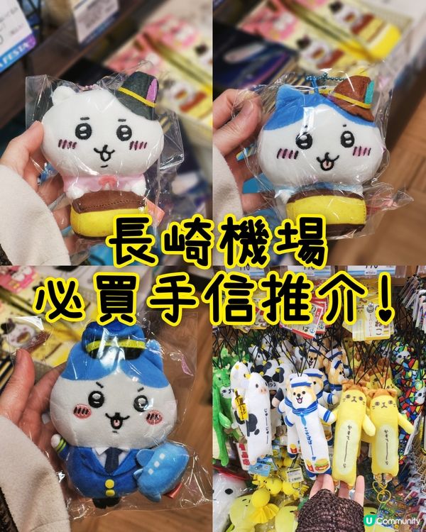 ✈️長崎機場手信推介💗!!