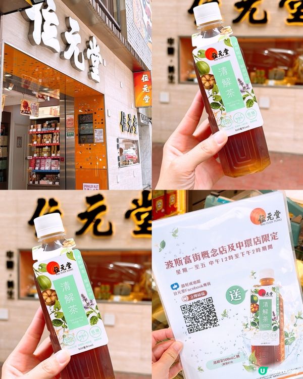 🎏位元堂免費派🤩解表祛濕【清解茶】‼️