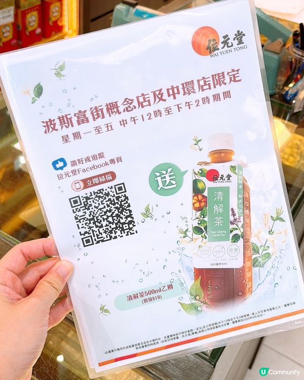 🎏位元堂免費派🤩解表祛濕【清解茶】‼️