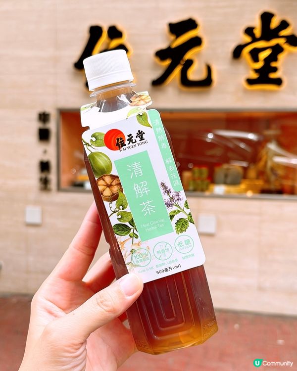 🎏位元堂免費派🤩解表祛濕【清解茶】‼️