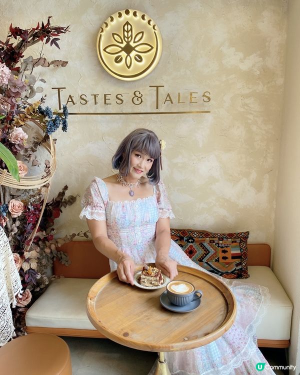 ［甜品分享］Tastes & Tales
