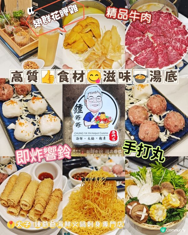 高質👍食材😋滋味🍲湯底