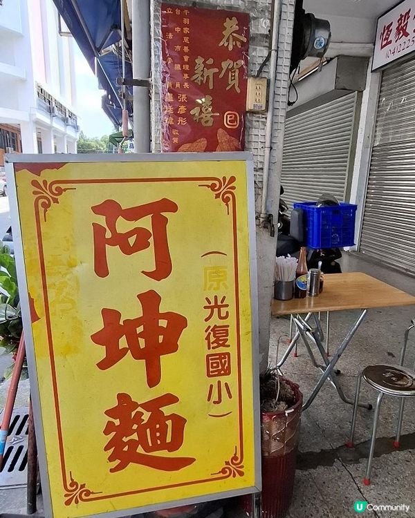 阿坤麵與台中一日遊包車推薦