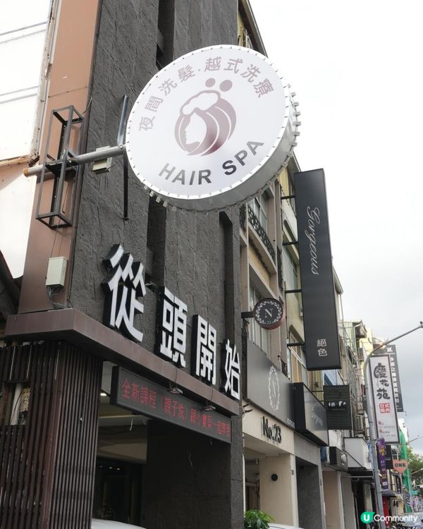 📍從頭開始越式洗髮｜高雄帝王洗體驗