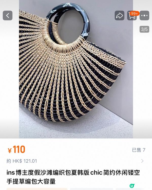 ☀️今個夏天必備！平靚正入手型格韓風👜編織包