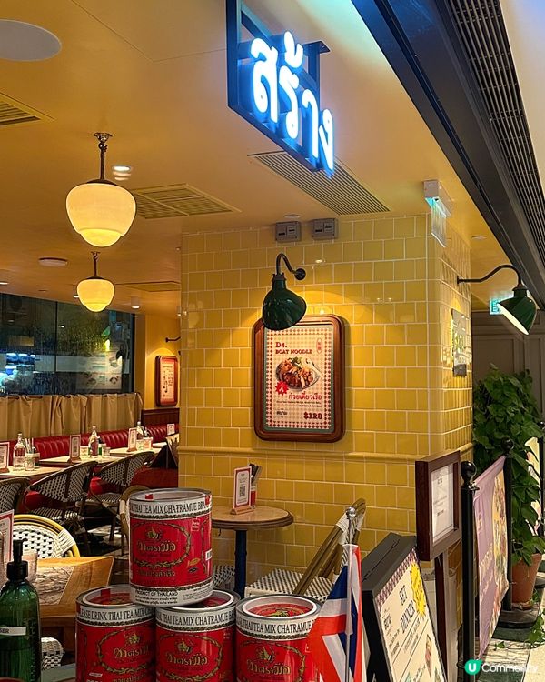 銅鑼灣泰式船麵 Siam Noodle Co.😋