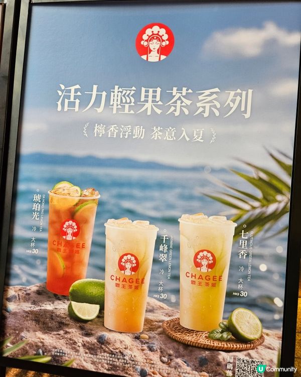琥珀光/七里香/千峰翠！夏日清爽特飲🍹！