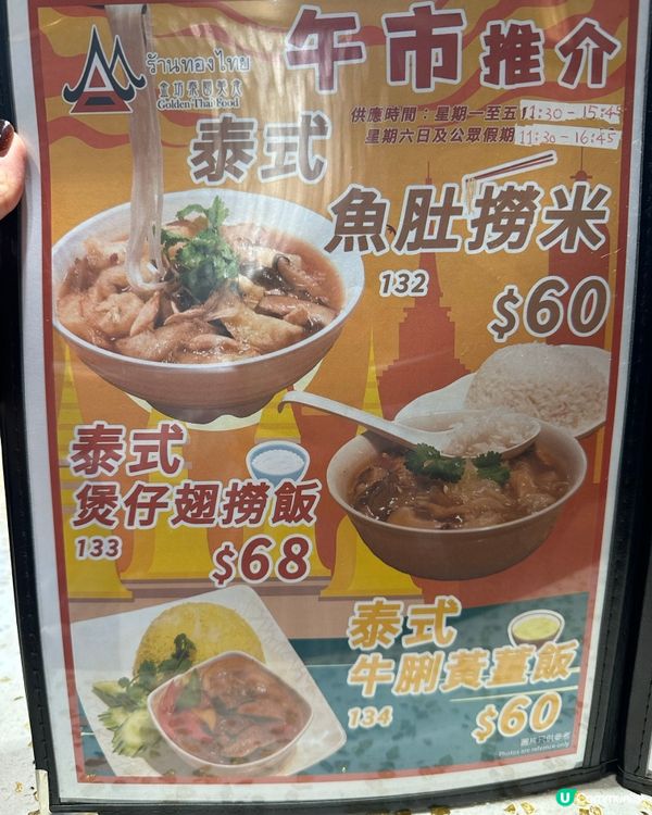 紅磡街坊的泰國菜