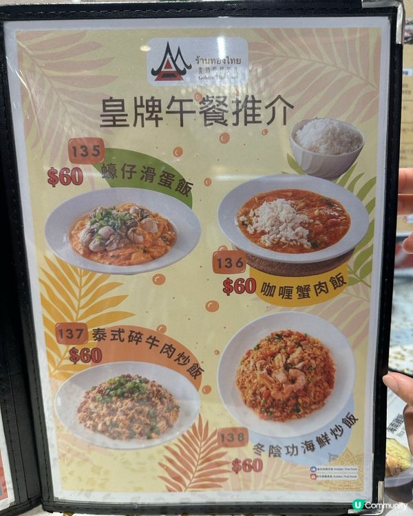 紅磡街坊的泰國菜