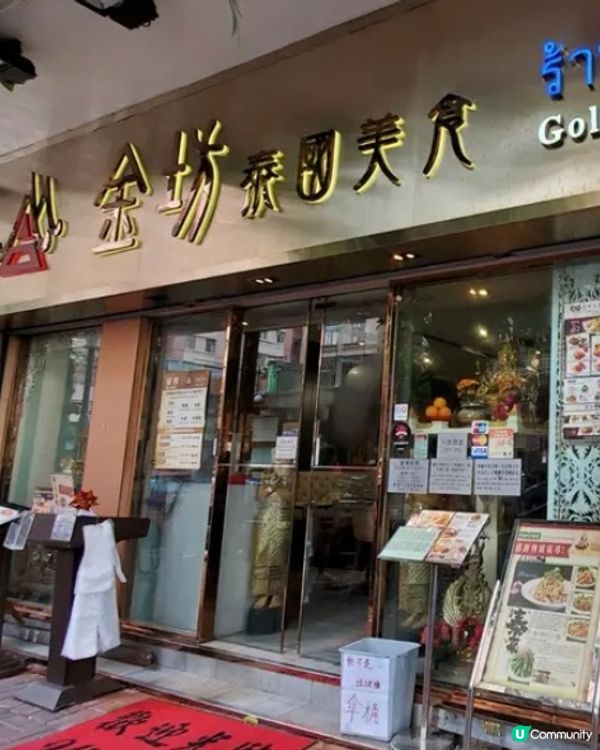 紅磡街坊的泰國菜