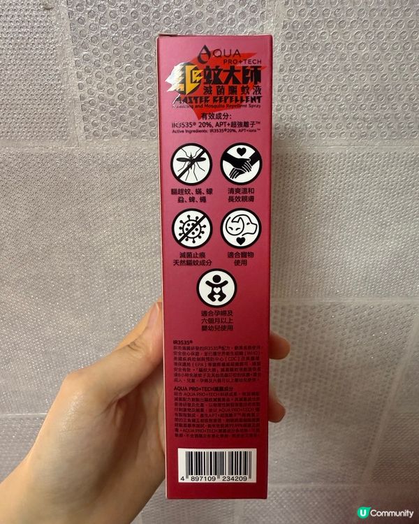 「驅蚊大師」滅菌驅蚊液