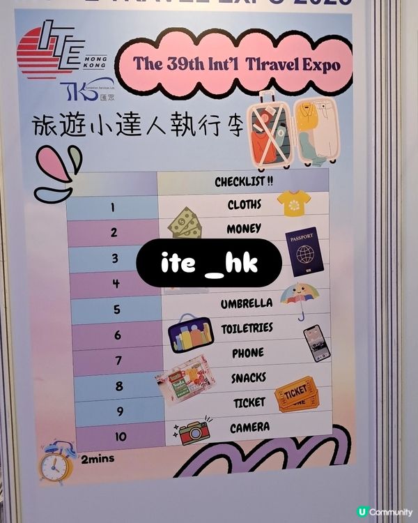   香港國際旅遊展