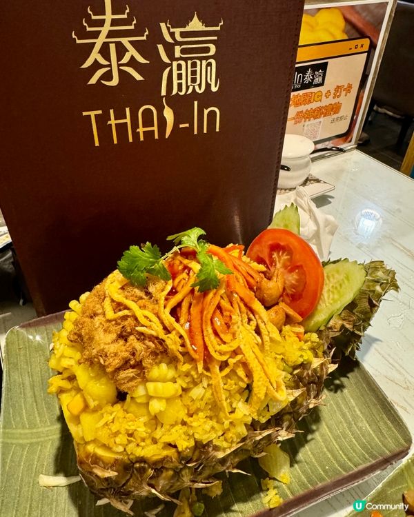 泰瀛 Thai in (佐敦) 