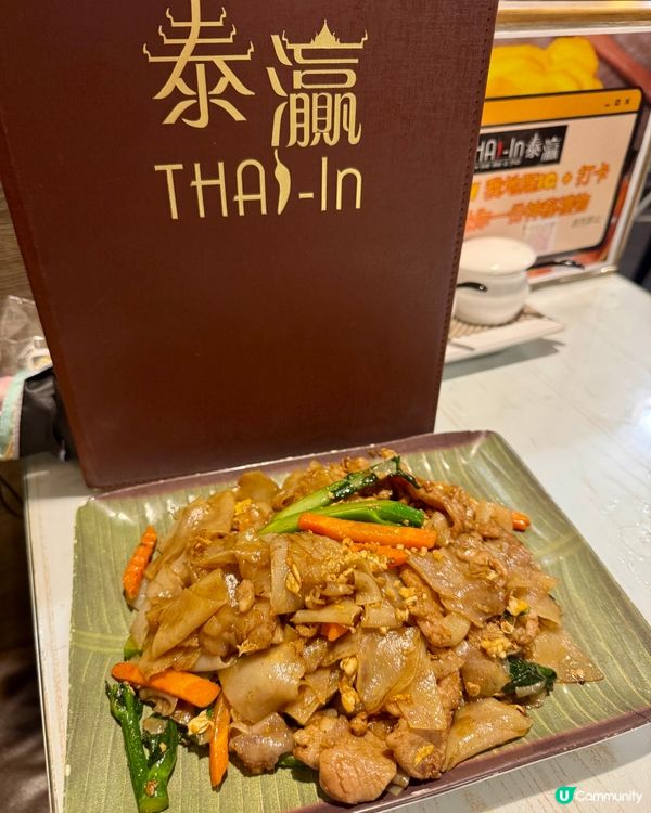 泰瀛 Thai in (佐敦) 