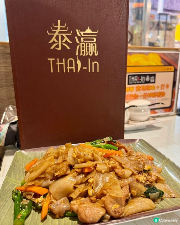 泰瀛 Thai in (佐敦) 