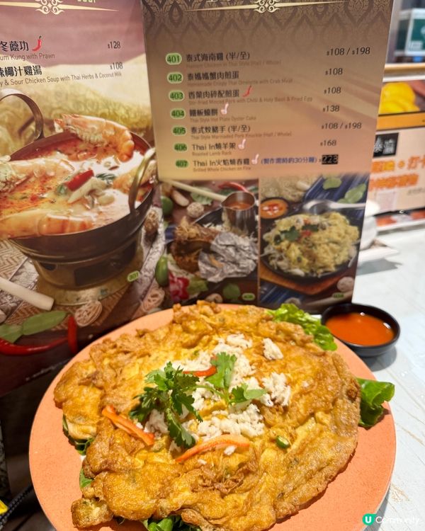 泰瀛 Thai in (佐敦) 