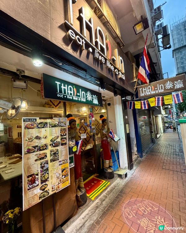 泰瀛 Thai in (佐敦) 