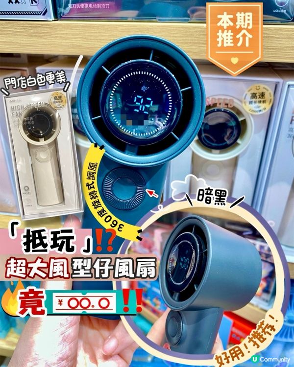 ✨深圳🇨🇳-⚠️💬360度旋鈕按掣還要大風速⁉️💢竟電子顯示📣