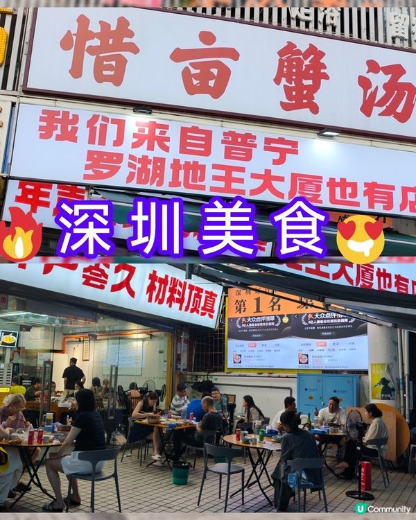 深圳梅林必食！🦀惜亩蟹湯，正到爆！😋