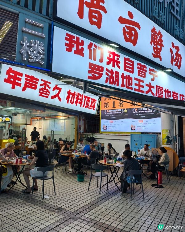 深圳梅林必食！🦀惜亩蟹湯，正到爆！😋