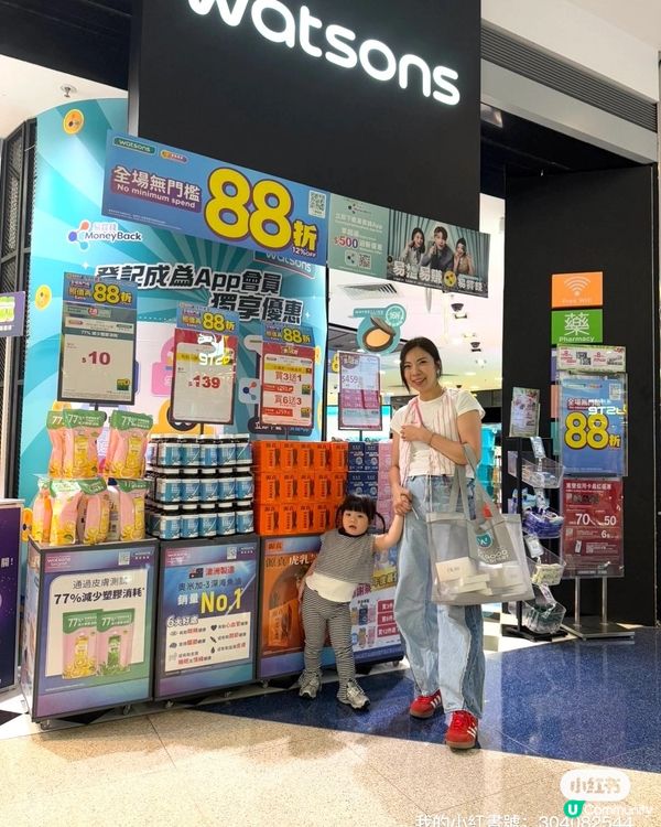 屈臣氏88折！掃貨攻略！🛍️ 今日限定！
