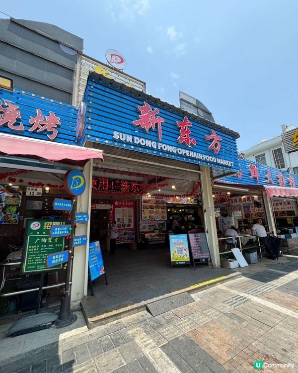 鹽田海鮮大排檔！鑊氣爆燈🔥🤤